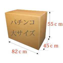 ダンボールぱちんこ大.png