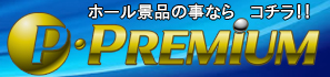 p-premium_banner